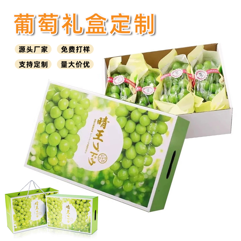 葡萄禮盒