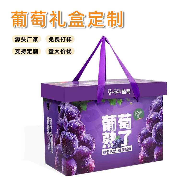 葡萄禮盒定制