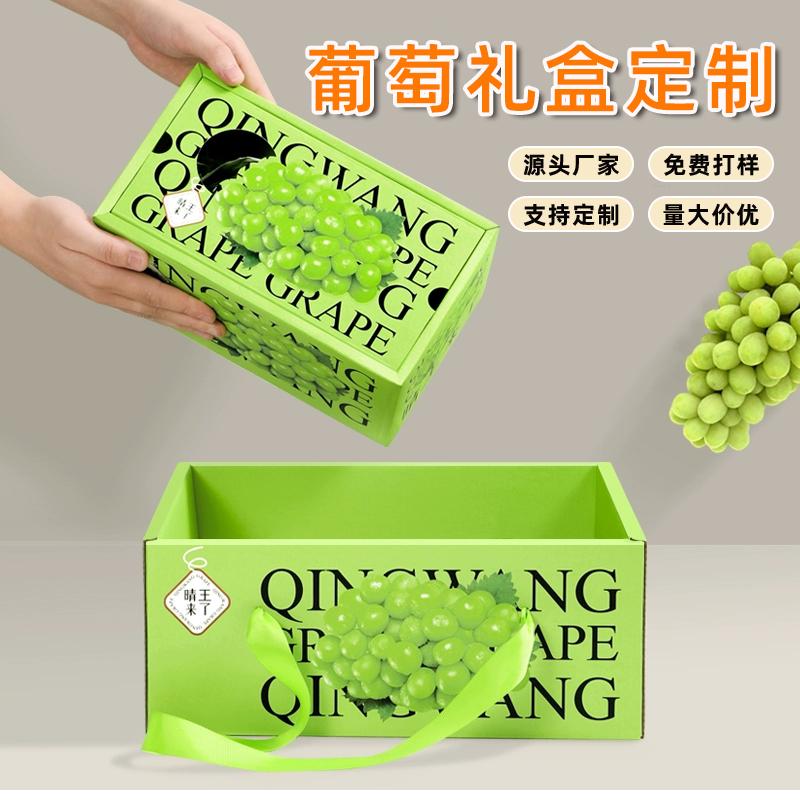 晴王葡萄盒禮盒